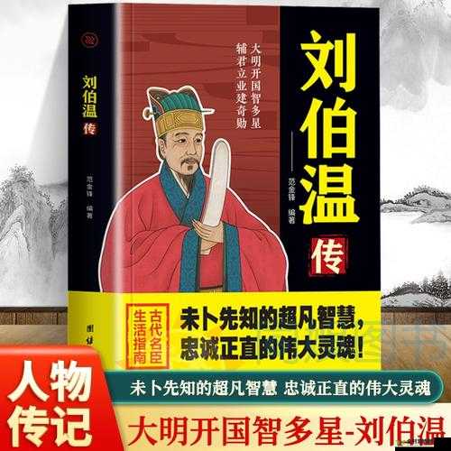 刘伯温传奇全面攻略，揭秘资源管理的深度艺术与实战智慧